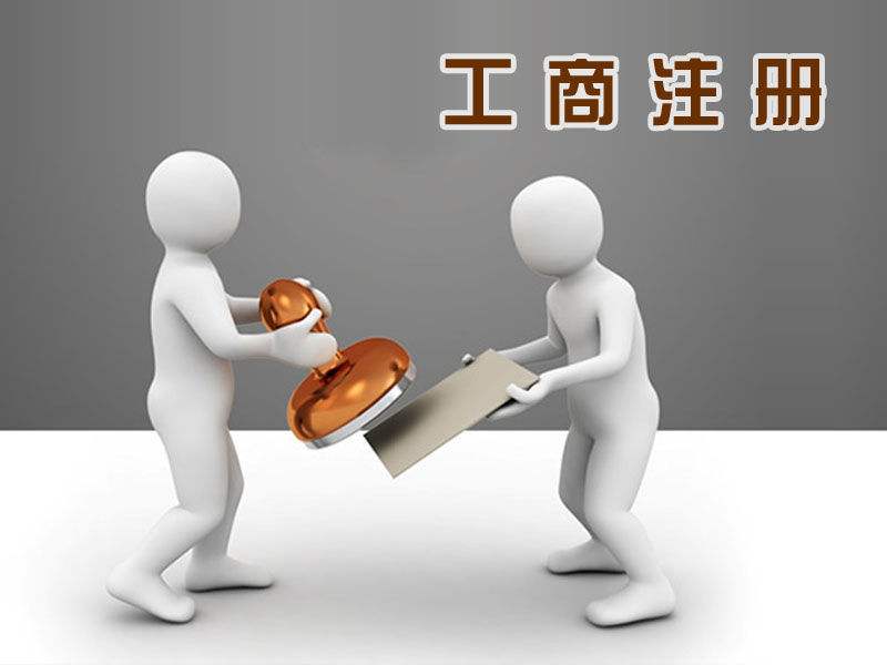 勞務派遣公司與針紡織品及原料銷售的注冊指南